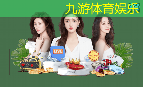 九游体育娱乐,贵州足球比赛黄平简历介绍