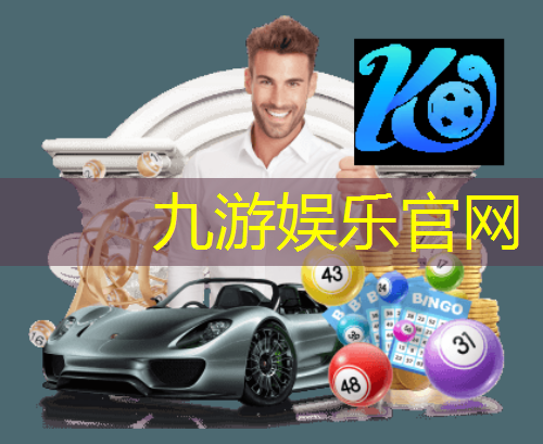 九游娱乐官网,足球晋级规则介绍怎么写