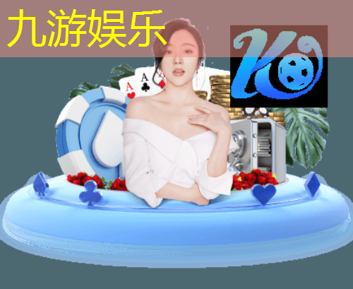 九游娱乐官网,保定哪里可以学足球培训