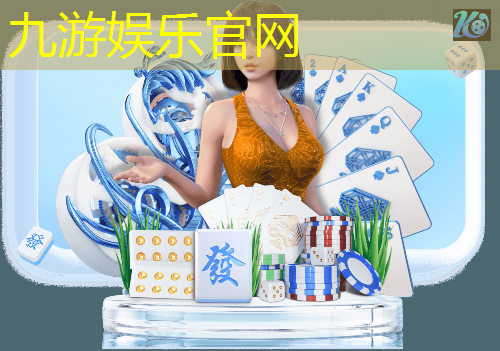 九游,嘉兴中考足球考试规则最新