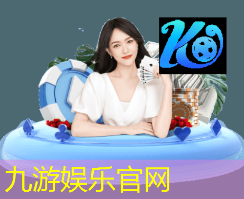 九游娱乐官网,足球怎样打外角球技巧