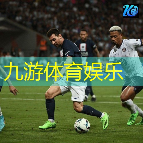 九游娱乐官网,巨星足球游戏规则