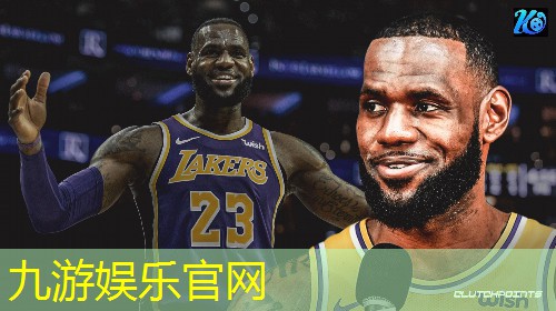 九游娱乐官网,国外足球野球比赛规则
