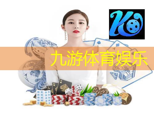 九游娱乐,新乡有足球成人培训吗最近