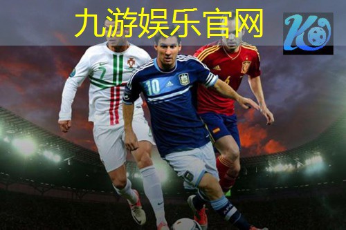 九游娱乐,新沂足球培训哪家好一点