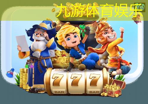 九游,五人制足球规则浙江省