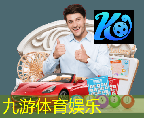 九游体育娱乐,世界杯足球比赛详细介绍