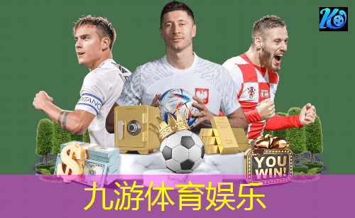 九游,未成年体育彩票竞彩足球兑奖规则