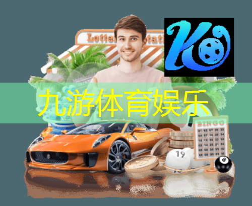 九游娱乐,体彩足球刮刮乐规则及玩法