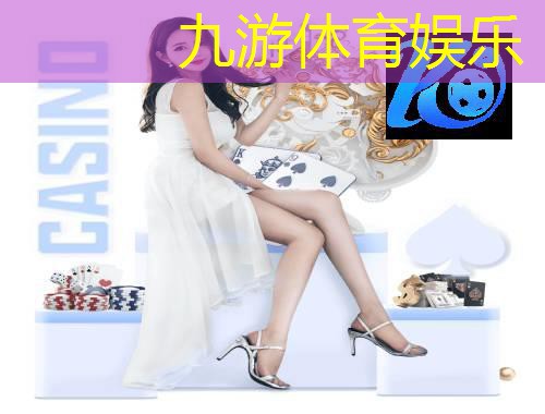 九游,长江路足球培训班咨询方式