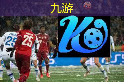 九游体育娱乐,球赛足球规则介绍