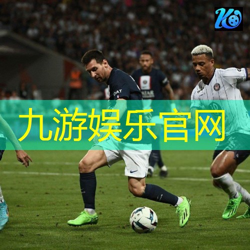 九游娱乐,梅县民间足球培训班在哪里