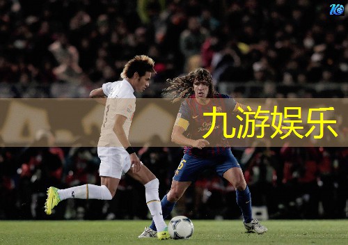 九游娱乐,足球德甲进场观赛规则是什么