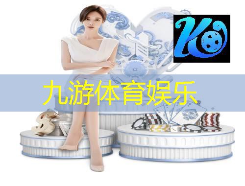 九游娱乐官网,足球培训产业链