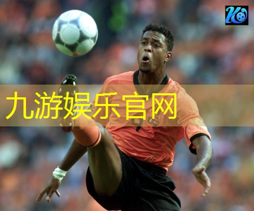 九游体育娱乐,深圳足球协会组队规则最新