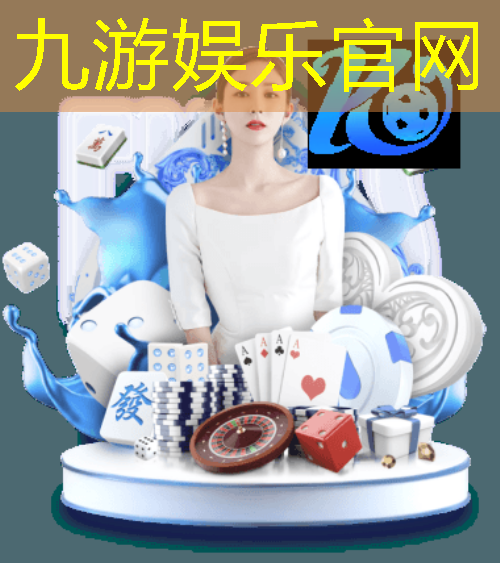 九游娱乐,实况足球9月返场规则是什么