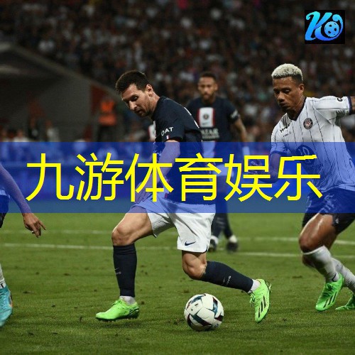 九游娱乐官网,荷兰世界杯足球比赛介绍