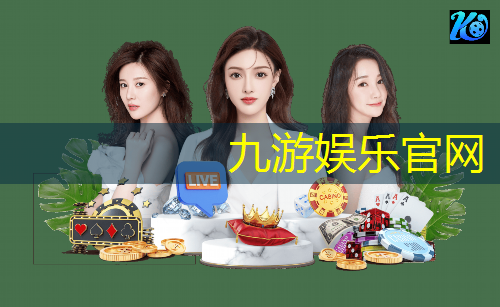 九游,足球比赛申报材料赛事场地介绍