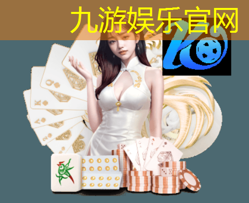 九游娱乐官网,美女讲足球规则的电影有哪些
