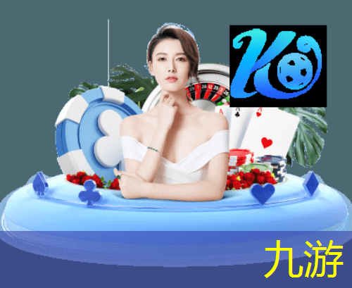 九游,德国足球比赛介绍