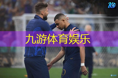 九游娱乐官网,实况足球二次出球规则