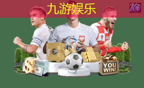 九游娱乐官网,足球教案小游戏有哪些规则