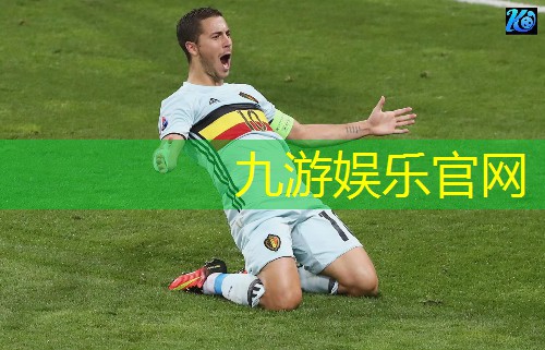 九游体育娱乐,中国小学生踢足球规则