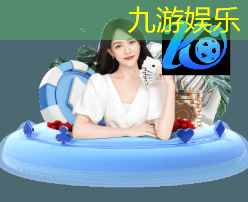 九游娱乐官网,武陵区足球培训学校有哪些