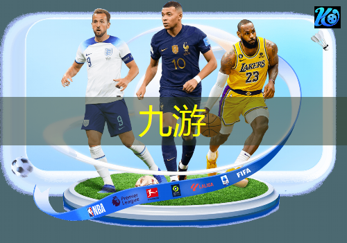 九游娱乐官网,足球横冲犯规规则是什么