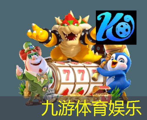 九游体育娱乐,足球比赛世界杯介绍稿