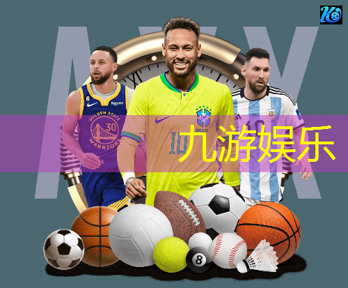 九游娱乐官网,足球比赛中的介绍