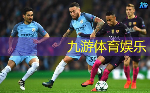 九游娱乐,如何用英文介绍足球比赛
