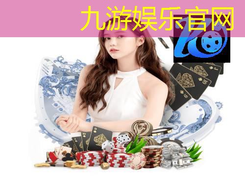 九游娱乐官网,青岛哪有打足球的培训班