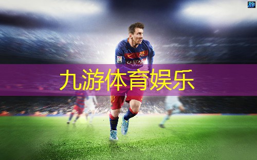 九游,淮南哪里有足球培训班啊