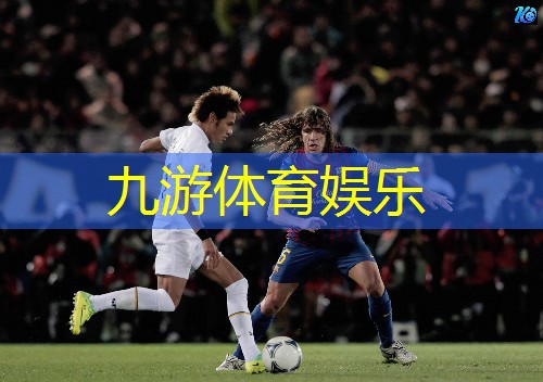 高校足球比赛介绍